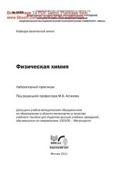 book Физическая химия. Лабораторный практикум