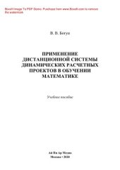 book Реализация алгоритмов обработки форм в рамках динамических Интернет-сайтов с применением языка программирования РНР. Учебное пособие для СПО