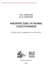 book Физические основы электроники