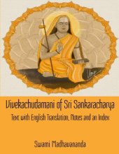 book Vivekachudamani of Sri Sankaracharya