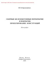book Сварка специальных сталей и сплавов. Учебник