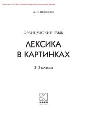 book Занимательные задания логопеда для дошкольников