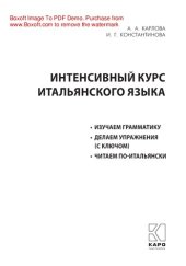 book Интенсивный курс итальянского языка