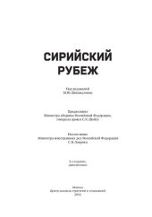 book Сирийский рубеж