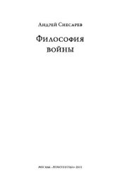 book Философия войны