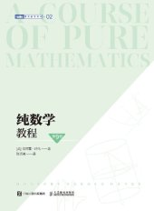 book 纯数学教程（第9版）