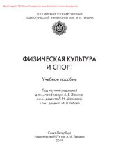 book Физическая культура и спорт. Учебное пособие