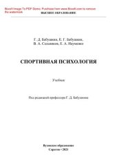 book Спортивная психология. Учебник