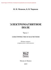 book Электромагнитное поле. Часть 1. Электричество и магнетизм