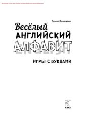 book Весёлый английский алфавит: игры с буквами