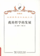 book 我的哲学的发展