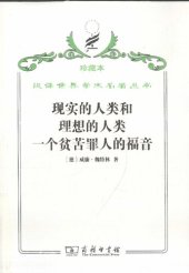 book 现实的人类和理想的人类  一个贫苦罪人的福音