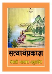 book Satyarth Prakash | सत्यार्थ प्रकाश (Nepali)