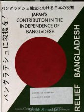 book Japan's contribution in the independence of Bangladesh