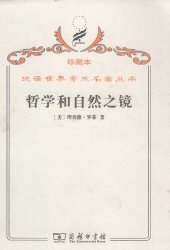 book 哲学和自然之镜