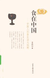 book 食在中国