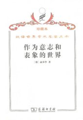 book 作为意志和表象的世界