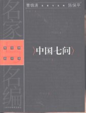 book 中国七问