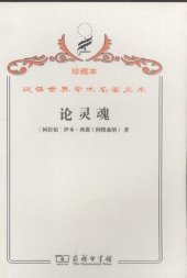 book 论灵魂: 《治疗论》第六卷