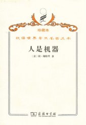 book 人是机器