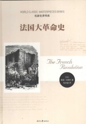 book 法国大革命史