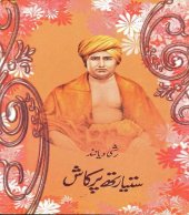 book Satyarth Prakash | ستیارتھ پرکاش (Urdu)