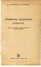 book Элементы индикации (справочник)