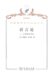 book 语言论: 言语研究导论
