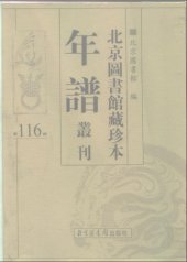 book 北京图书馆藏珍本年谱丛刊