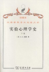 book 实验心理学史