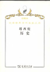 book 塔西佗历史