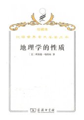 book 人文地理学问题