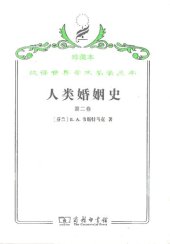 book 人类婚姻史