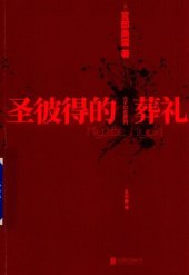 book 圣彼得的葬礼