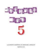book ქართული ენა 5