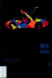 book 撞车俱乐部