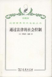 book 通过法律的社会控制