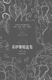 book 乔伊斯精选集