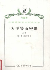 book 为平等而密谋（上卷）