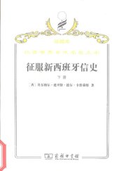 book 征服新西班牙信史（上下册）