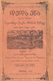 book დედა ენა: მეორე ნაწილი