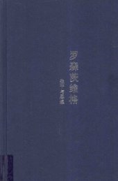 book 罗森茨维格: 生平与思想