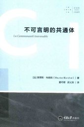 book 不可言明的共通体