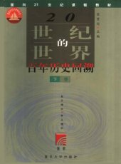 book 20世纪的世界（上下卷）