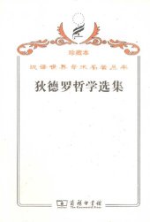 book 狄德罗哲学选集