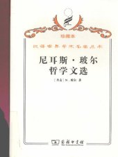book 尼耳斯·玻尔哲学文选