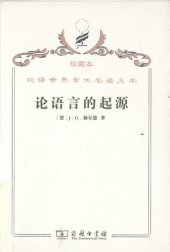 book 论语言的起源
