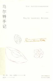 book 马尔特手记