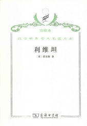 book 利维坦