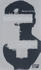 book Республиканизм